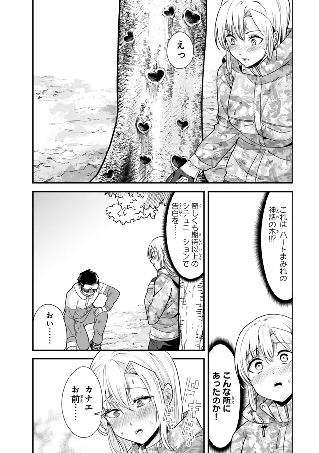 地元のいじめっ子達に仕返ししようとしたら、別の戦いが始まった。 Chap 29 - Next Chap 30