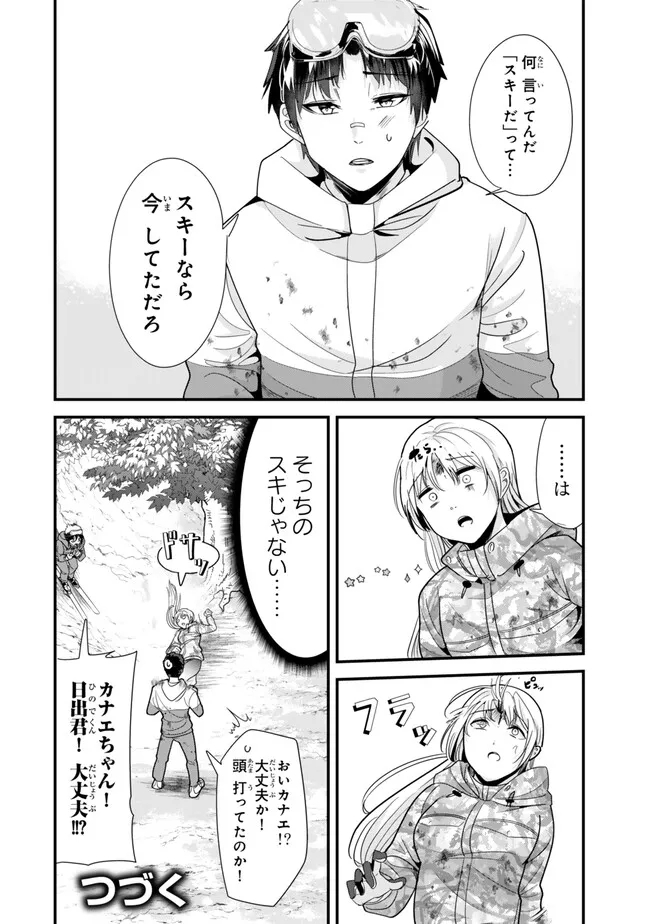 地元のいじめっ子達に仕返ししようとしたら、別の戦いが始まった。 Chap 29 - Next Chap 30