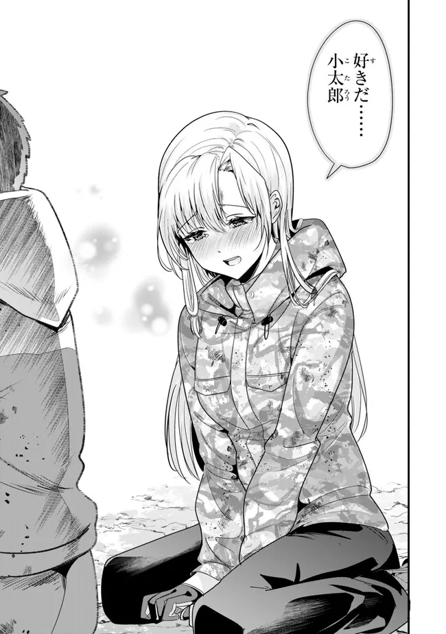 地元のいじめっ子達に仕返ししようとしたら、別の戦いが始まった。 Chap 29 - Next Chap 30