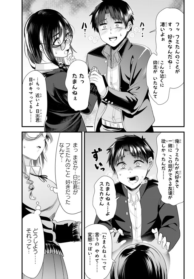 地元のいじめっ子達に仕返ししようとしたら、別の戦いが始まった。 Chap 20.1 - Next Chap 21.1