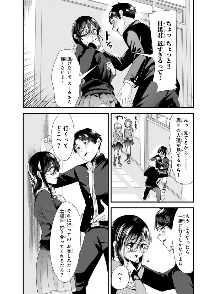 地元のいじめっ子達に仕返ししようとしたら、別の戦いが始まった。 Chap 20.1 - Next Chap 21.1