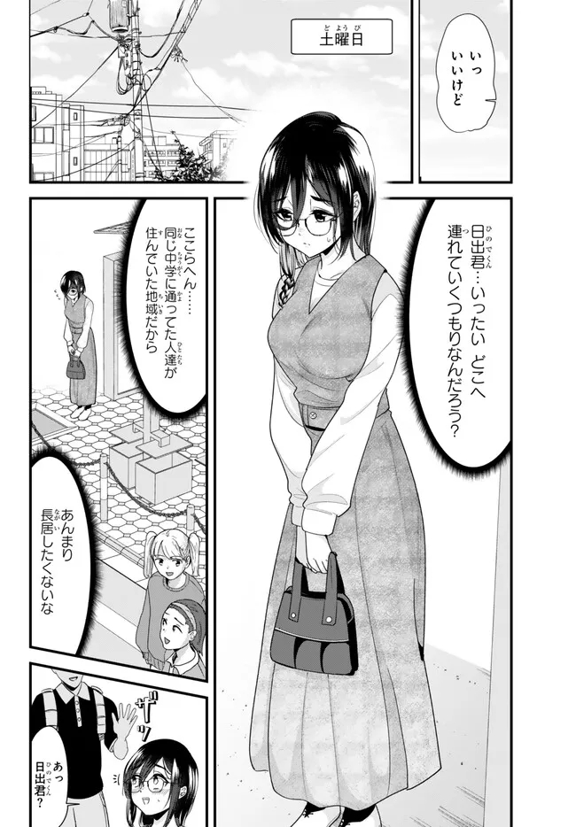 地元のいじめっ子達に仕返ししようとしたら、別の戦いが始まった。 Chap 20.1 - Next Chap 21.1