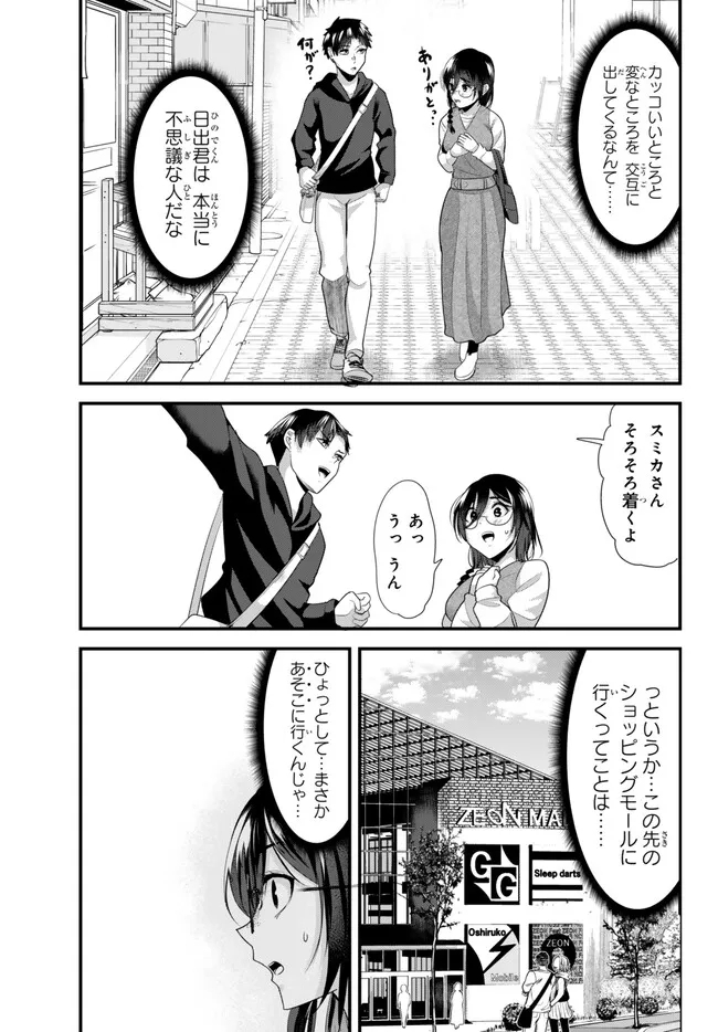 地元のいじめっ子達に仕返ししようとしたら、別の戦いが始まった。 Chap 20.2 - Next Chap 21.2