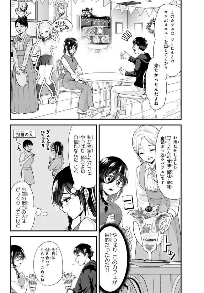 地元のいじめっ子達に仕返ししようとしたら、別の戦いが始まった。 Chap 20.2 - Next Chap 21.2