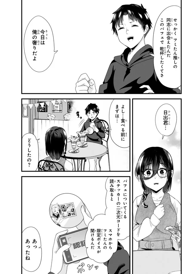 地元のいじめっ子達に仕返ししようとしたら、別の戦いが始まった。 Chap 20.2 - Next Chap 21.2