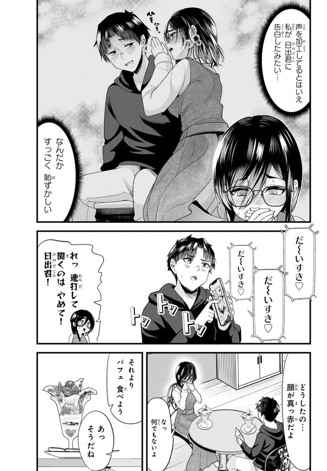 地元のいじめっ子達に仕返ししようとしたら、別の戦いが始まった。 Chap 20.2 - Next Chap 21.2