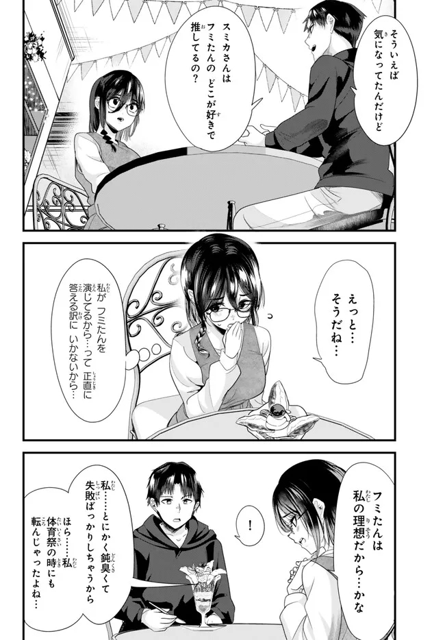 地元のいじめっ子達に仕返ししようとしたら、別の戦いが始まった。 Chap 20.2 - Next Chap 21.2