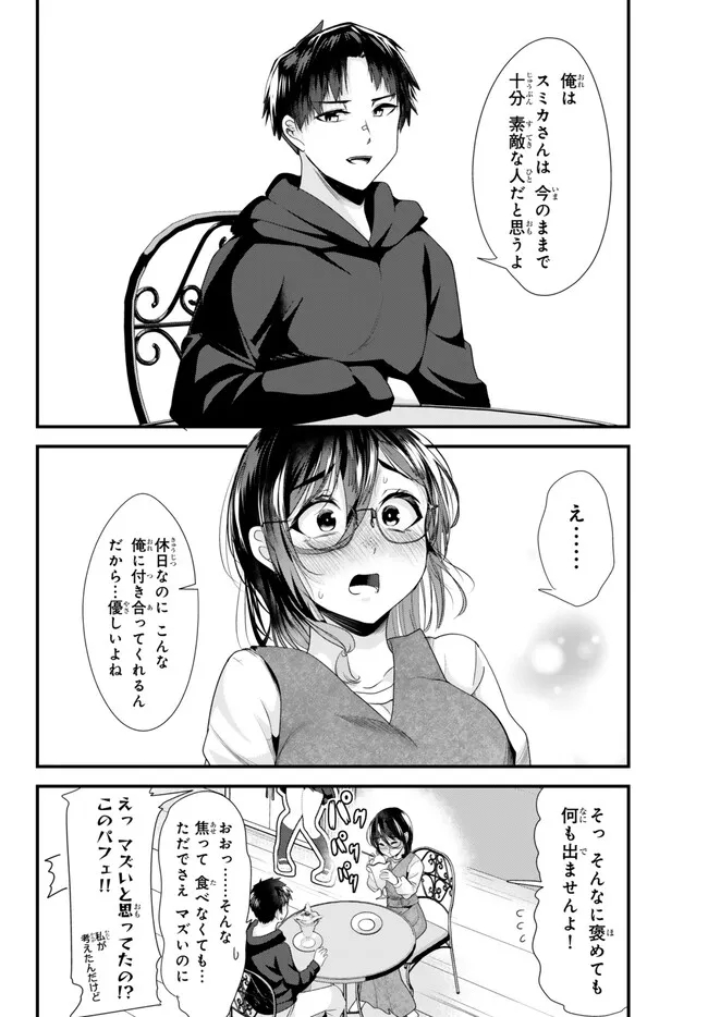 地元のいじめっ子達に仕返ししようとしたら、別の戦いが始まった。 Chap 20.2 - Next Chap 21.2