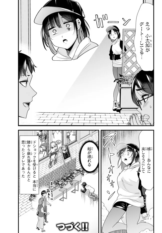 地元のいじめっ子達に仕返ししようとしたら、別の戦いが始まった。 Chap 20.2 - Next Chap 21.2