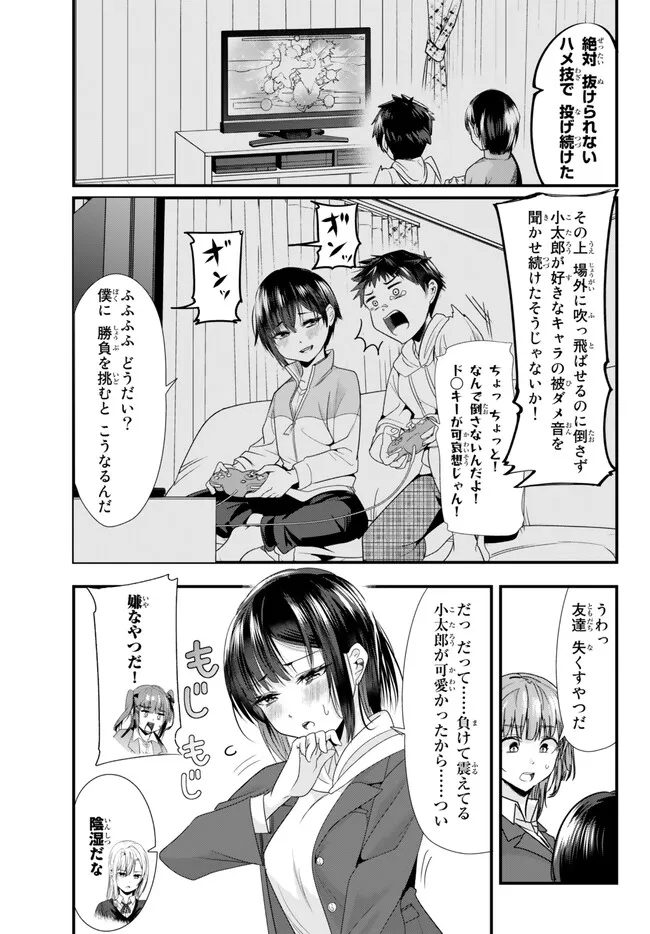 地元のいじめっ子達に仕返ししようとしたら、別の戦いが始まった。 Chap 2 - Next Chap 3