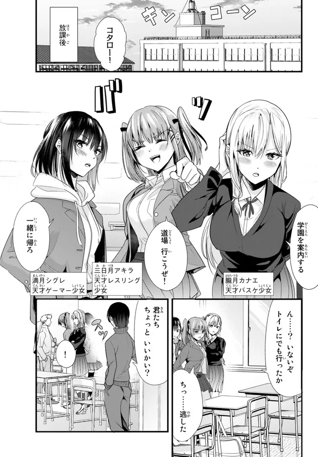 地元のいじめっ子達に仕返ししようとしたら、別の戦いが始まった。 Chap 2 - Next Chap 3