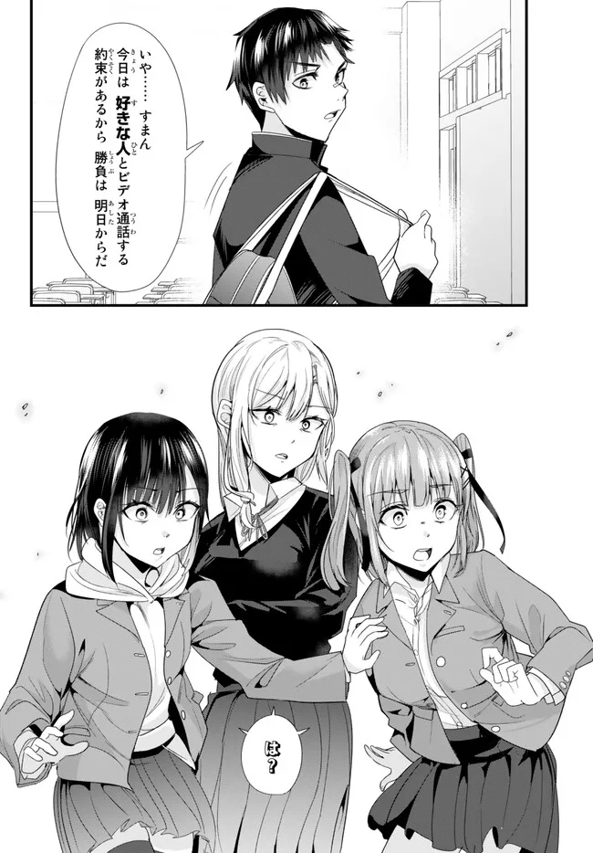 地元のいじめっ子達に仕返ししようとしたら、別の戦いが始まった。 Chap 2 - Next Chap 3