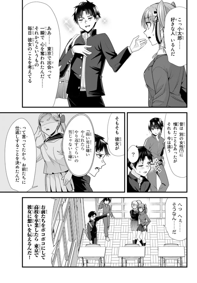 地元のいじめっ子達に仕返ししようとしたら、別の戦いが始まった。 Chap 2 - Next Chap 3