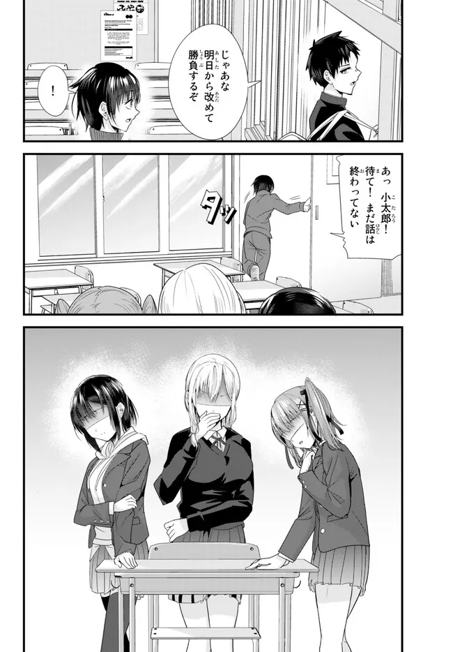 地元のいじめっ子達に仕返ししようとしたら、別の戦いが始まった。 Chap 2 - Next Chap 3