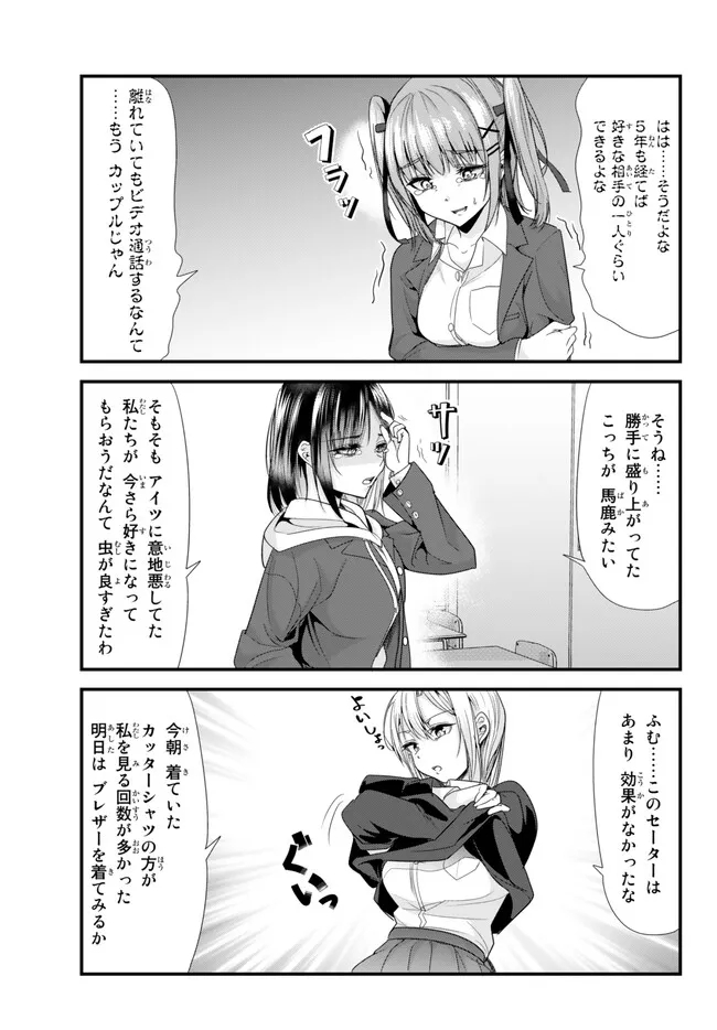 地元のいじめっ子達に仕返ししようとしたら、別の戦いが始まった。 Chap 2 - Next Chap 3