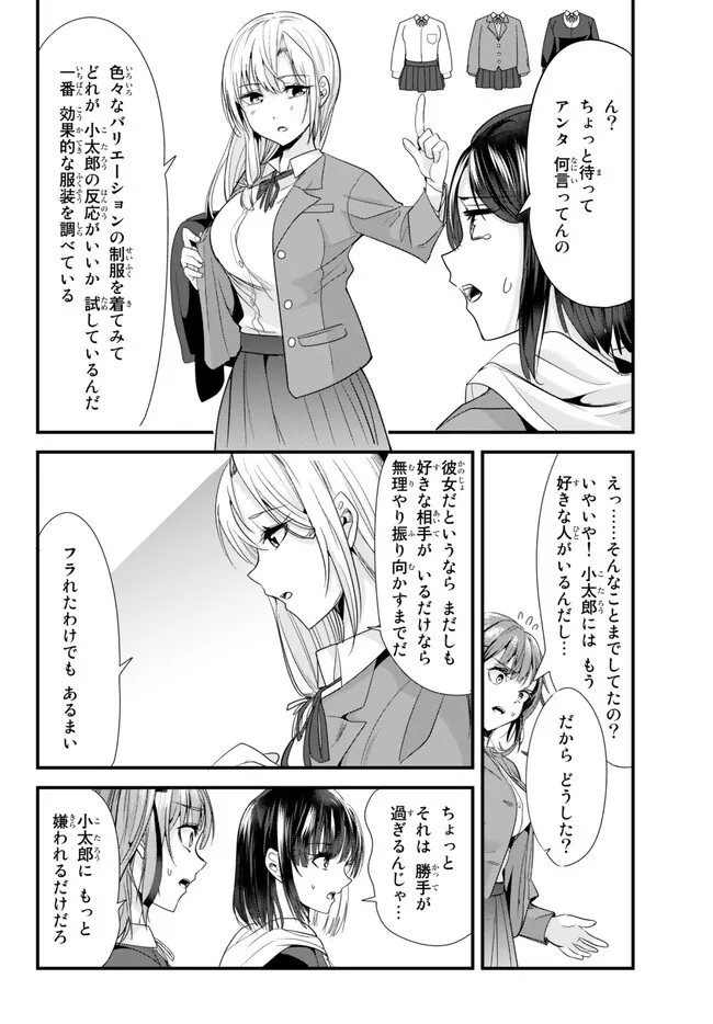 地元のいじめっ子達に仕返ししようとしたら、別の戦いが始まった。 Chap 2 - Next Chap 3