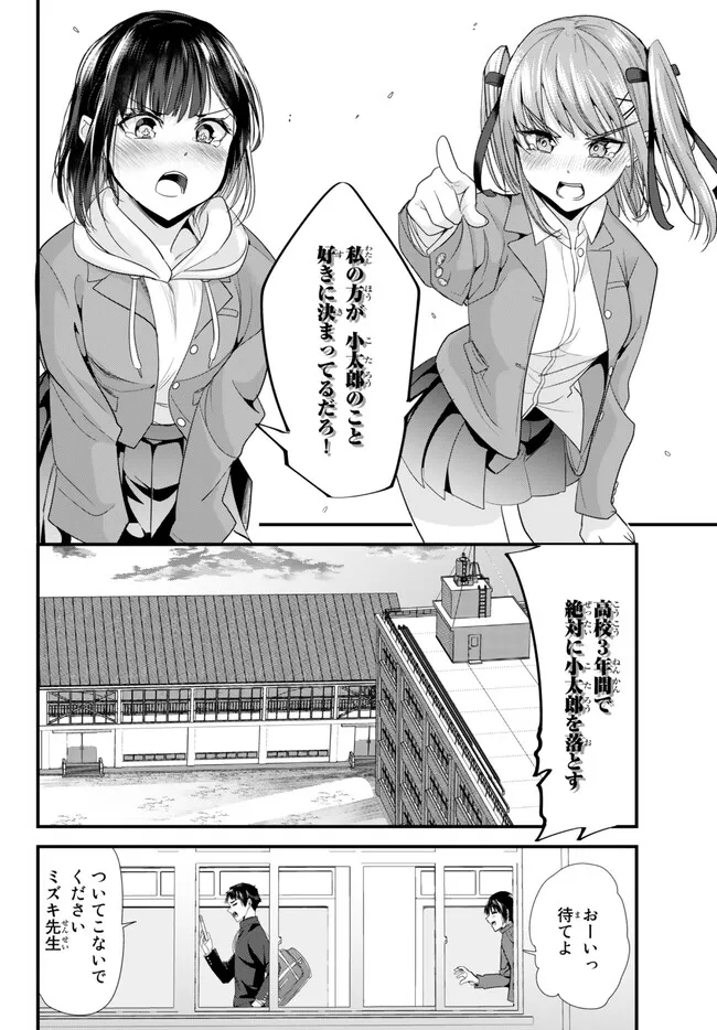 地元のいじめっ子達に仕返ししようとしたら、別の戦いが始まった。 Chap 2 - Next Chap 3