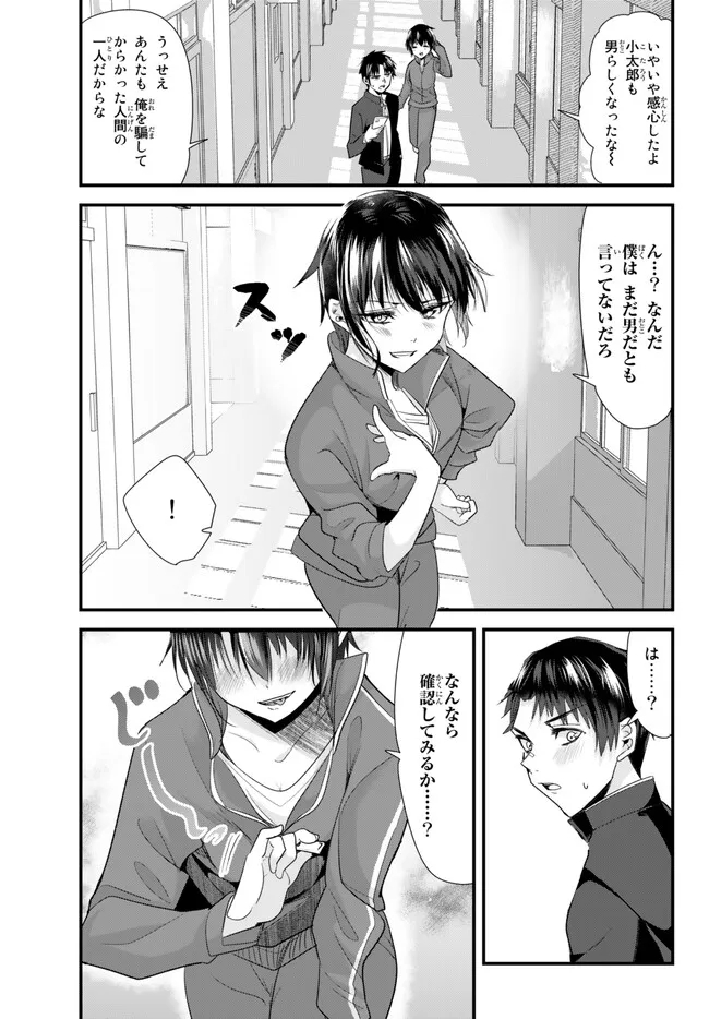 地元のいじめっ子達に仕返ししようとしたら、別の戦いが始まった。 Chap 2 - Next Chap 3
