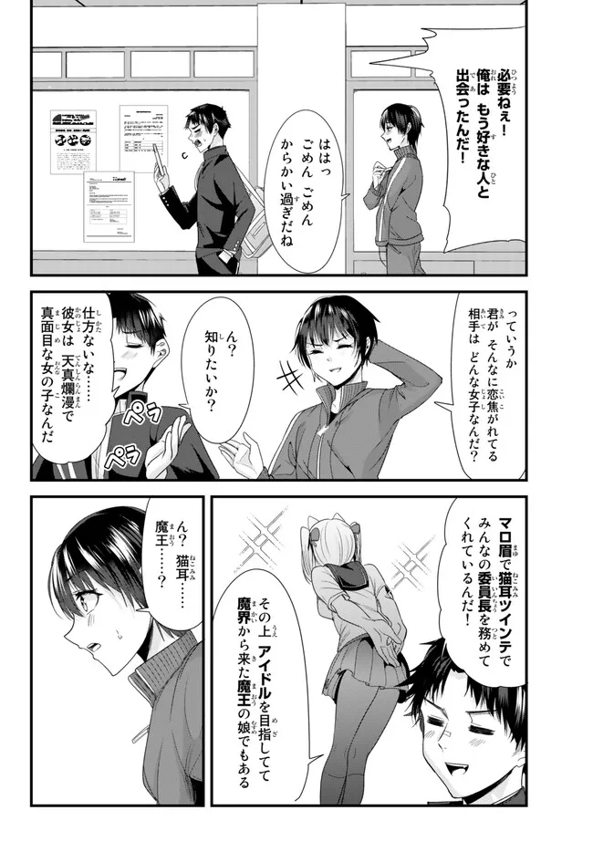 地元のいじめっ子達に仕返ししようとしたら、別の戦いが始まった。 Chap 2 - Next Chap 3