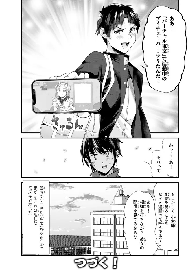 地元のいじめっ子達に仕返ししようとしたら、別の戦いが始まった。 Chap 2 - Next Chap 3