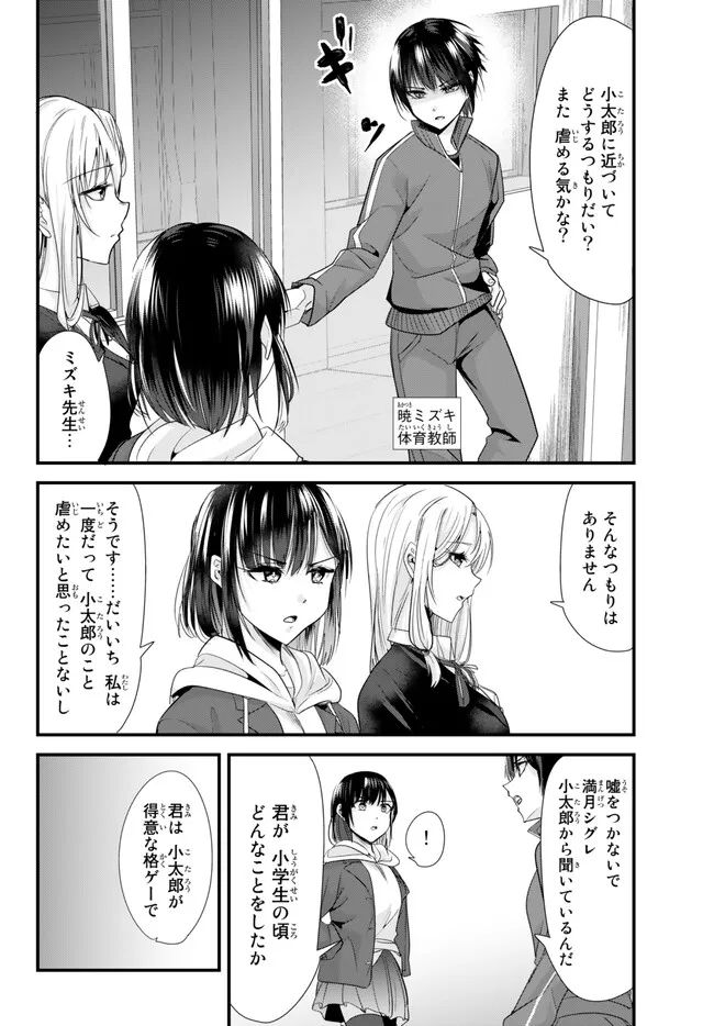 地元のいじめっ子達に仕返ししようとしたら、別の戦いが始まった。 Chap 2 - Next Chap 3