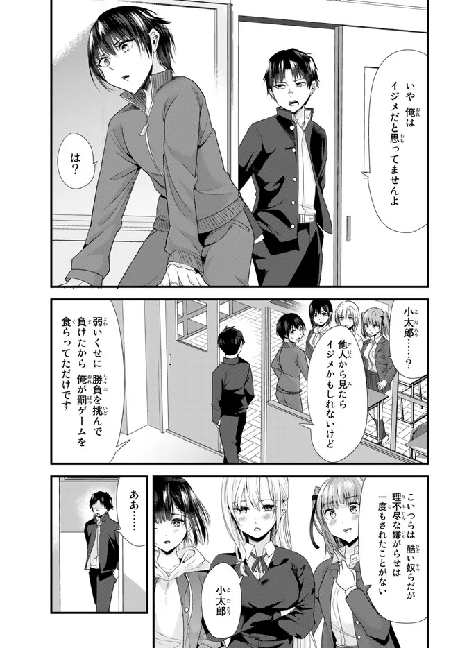 地元のいじめっ子達に仕返ししようとしたら、別の戦いが始まった。 Chap 2 - Next Chap 3