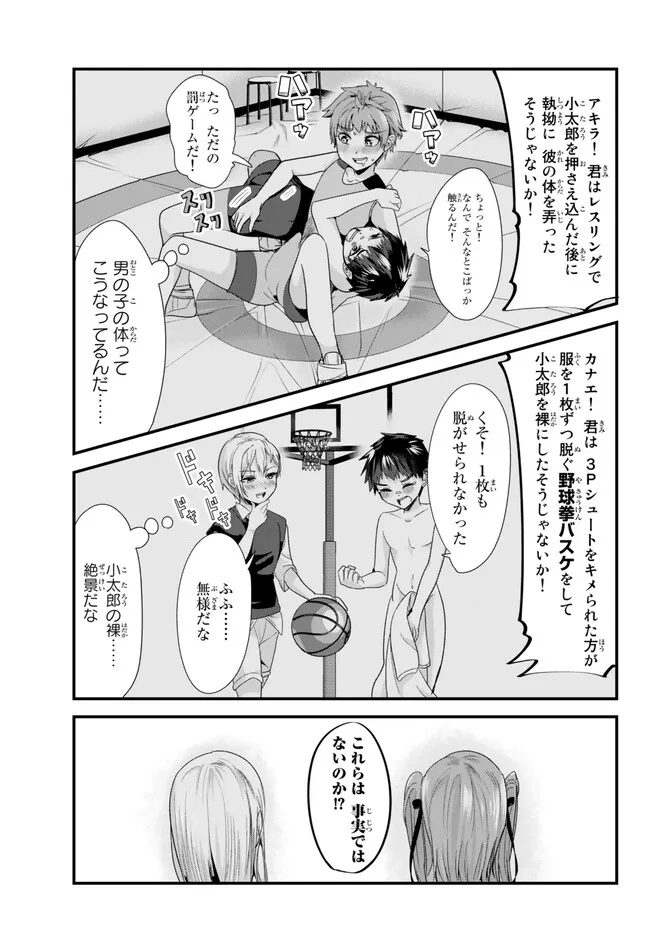 地元のいじめっ子達に仕返ししようとしたら、別の戦いが始まった。 Chap 2 - Next Chap 3