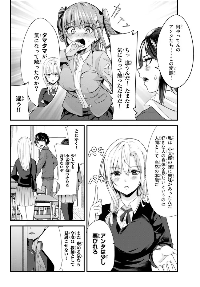 地元のいじめっ子達に仕返ししようとしたら、別の戦いが始まった。 Chap 2 - Next Chap 3