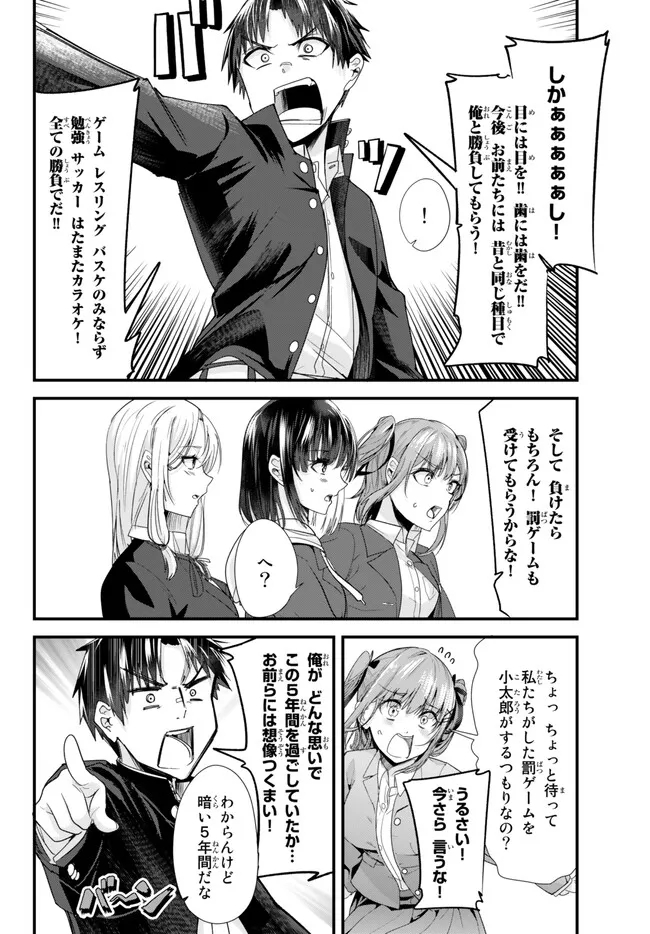 地元のいじめっ子達に仕返ししようとしたら、別の戦いが始まった。 Chap 2 - Next Chap 3