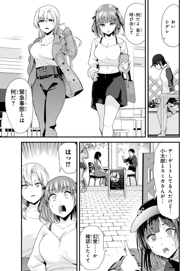 地元のいじめっ子達に仕返ししようとしたら、別の戦いが始まった。 Chap 21 - Next Chap 22