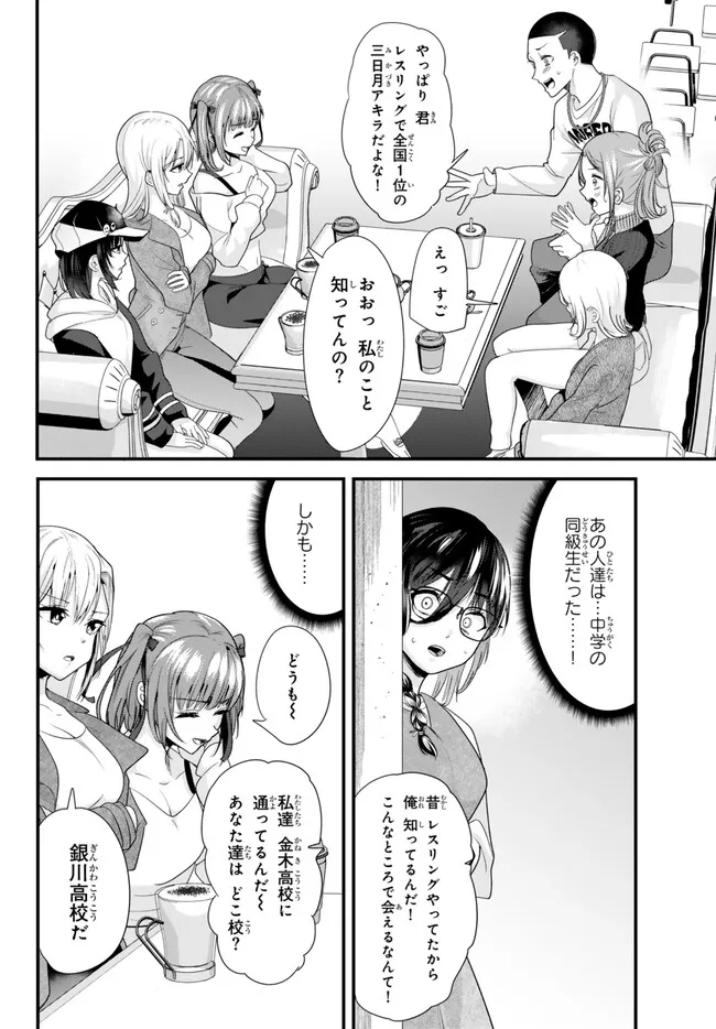 地元のいじめっ子達に仕返ししようとしたら、別の戦いが始まった。 Chap 21 - Next Chap 22