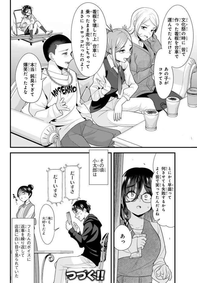 地元のいじめっ子達に仕返ししようとしたら、別の戦いが始まった。 Chap 21 - Next Chap 22