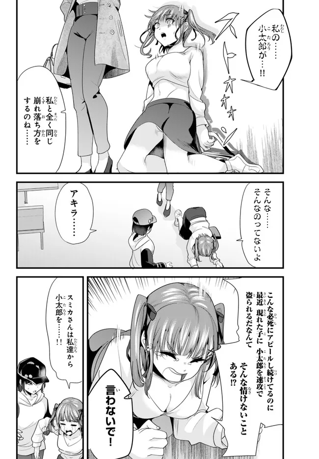 地元のいじめっ子達に仕返ししようとしたら、別の戦いが始まった。 Chap 21 - Next Chap 22