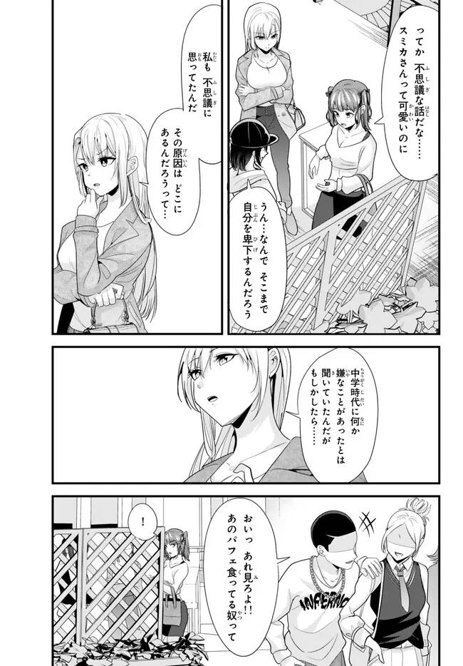 地元のいじめっ子達に仕返ししようとしたら、別の戦いが始まった。 Chap 21 - Next Chap 22