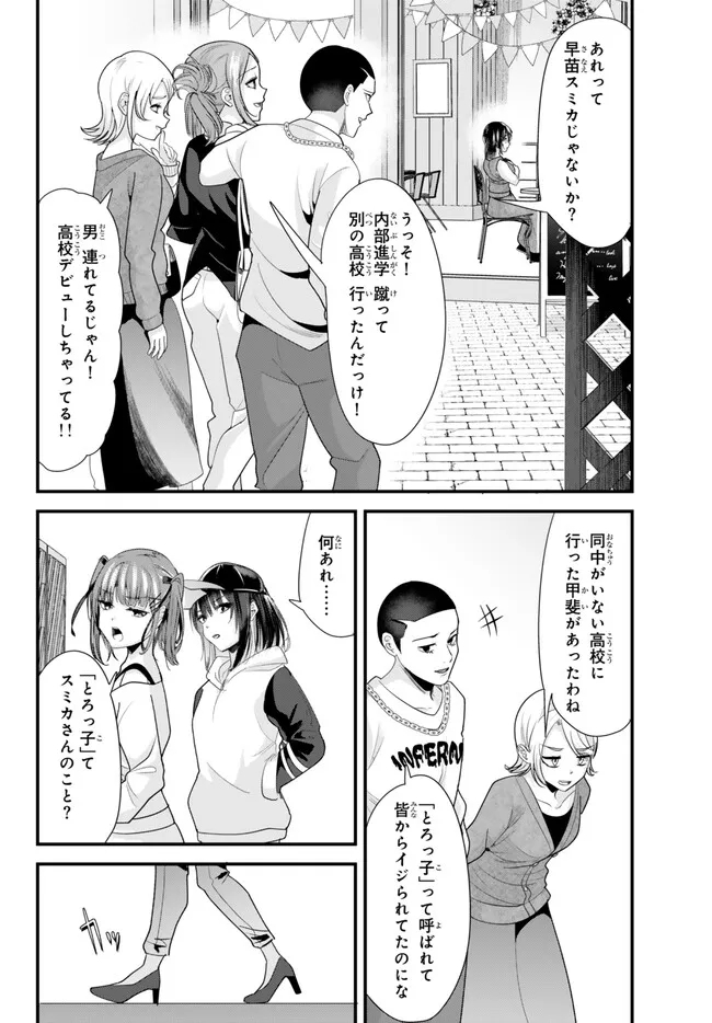 地元のいじめっ子達に仕返ししようとしたら、別の戦いが始まった。 Chap 21 - Next Chap 22