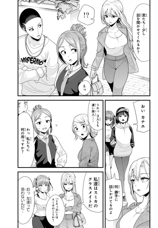 地元のいじめっ子達に仕返ししようとしたら、別の戦いが始まった。 Chap 21 - Next Chap 22