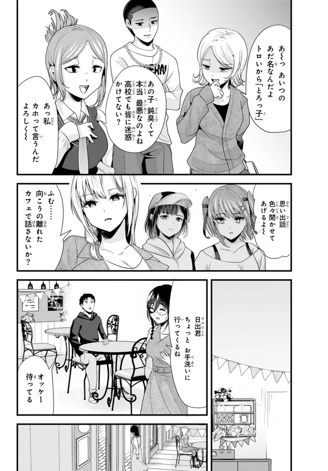 地元のいじめっ子達に仕返ししようとしたら、別の戦いが始まった。 Chap 21 - Next Chap 22