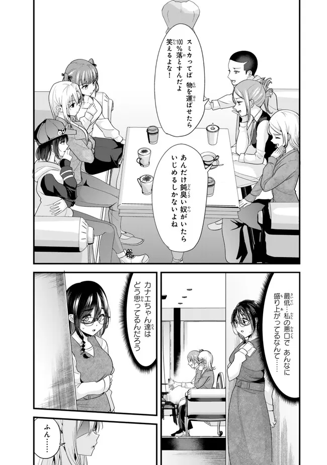 地元のいじめっ子達に仕返ししようとしたら、別の戦いが始まった。 Chap 22.1 - Next Chap 23.1