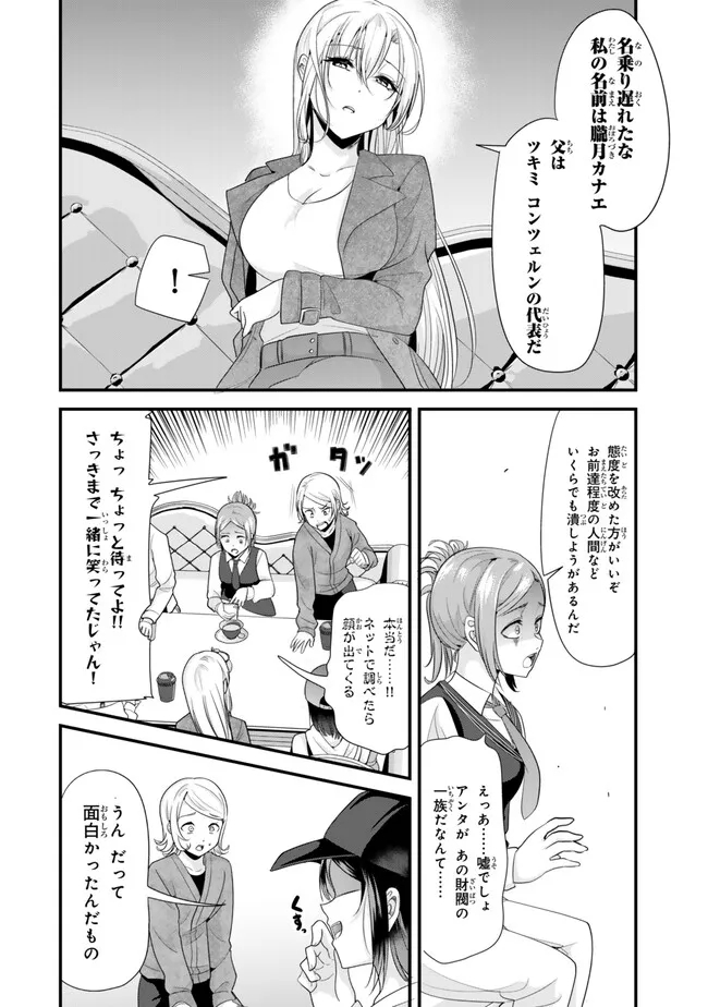 地元のいじめっ子達に仕返ししようとしたら、別の戦いが始まった。 Chap 22.1 - Next Chap 23.1