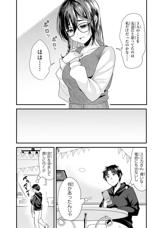 地元のいじめっ子達に仕返ししようとしたら、別の戦いが始まった。 Chap 22.1 - Next Chap 23.1