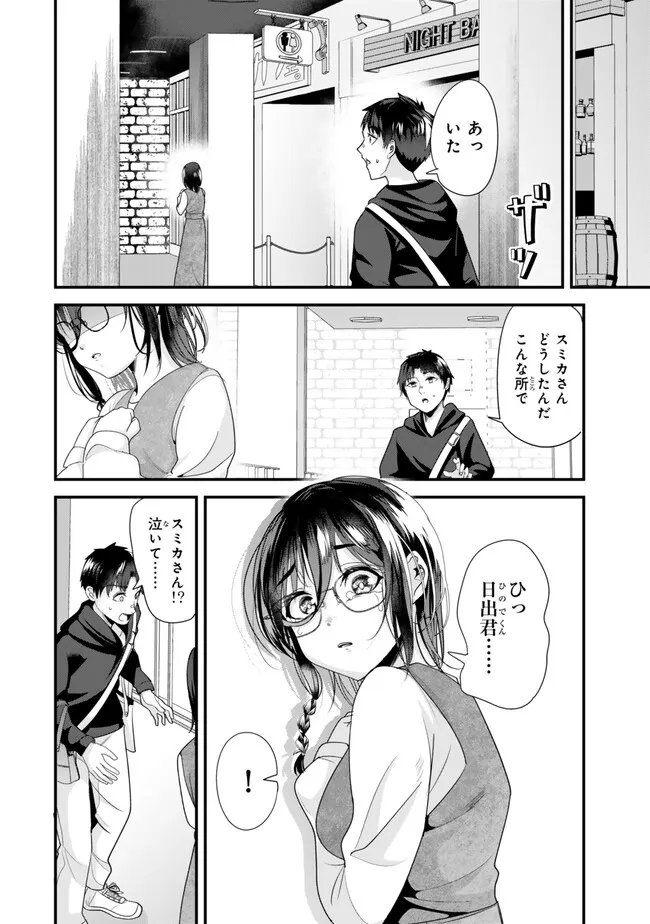 地元のいじめっ子達に仕返ししようとしたら、別の戦いが始まった。 Chap 22.1 - Next Chap 23.1