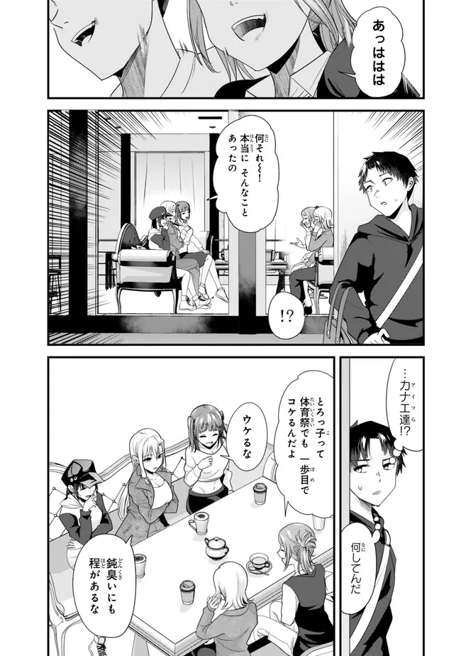 地元のいじめっ子達に仕返ししようとしたら、別の戦いが始まった。 Chap 22.1 - Next Chap 23.1