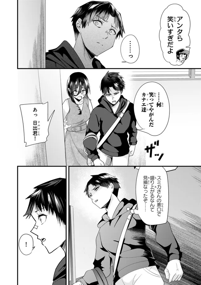 地元のいじめっ子達に仕返ししようとしたら、別の戦いが始まった。 Chap 22.1 - Next Chap 23.1