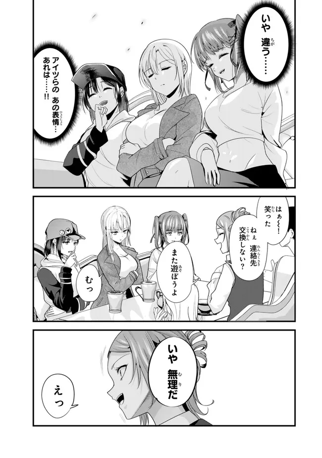 地元のいじめっ子達に仕返ししようとしたら、別の戦いが始まった。 Chap 22.1 - Next Chap 23.1