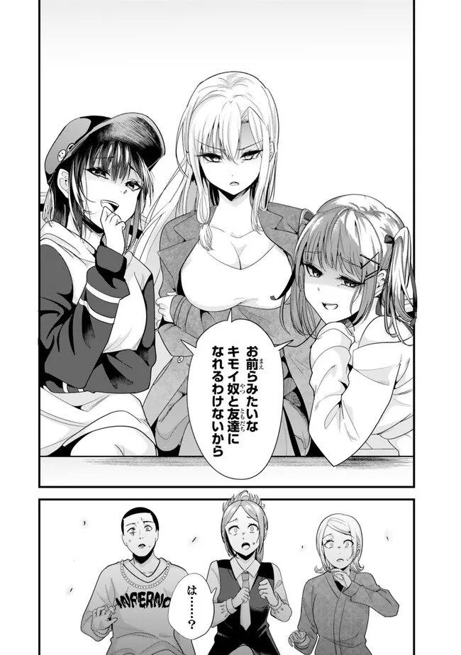 地元のいじめっ子達に仕返ししようとしたら、別の戦いが始まった。 Chap 22.1 - Next Chap 23.1
