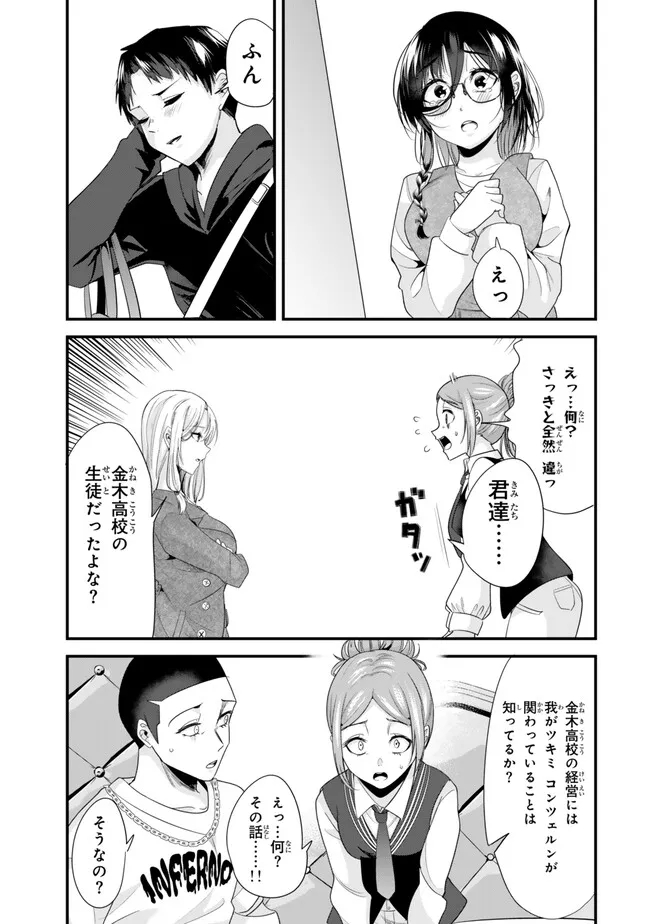地元のいじめっ子達に仕返ししようとしたら、別の戦いが始まった。 Chap 22.1 - Next Chap 23.1