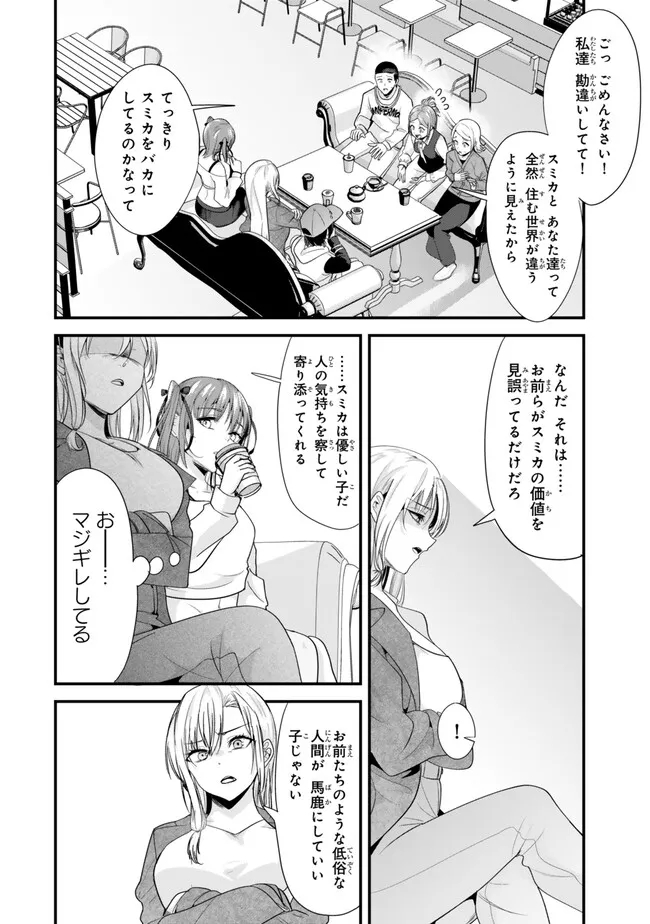 地元のいじめっ子達に仕返ししようとしたら、別の戦いが始まった。 Chap 22.2 - Next Chap 23.2
