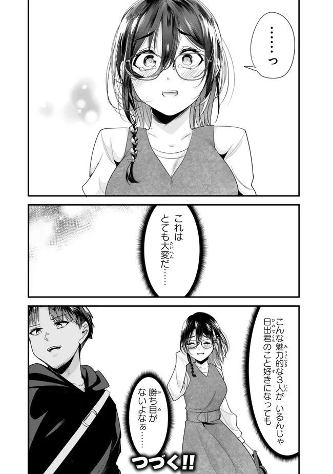 地元のいじめっ子達に仕返ししようとしたら、別の戦いが始まった。 Chap 22.2 - Next Chap 23.2