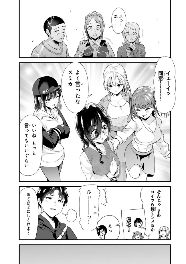 地元のいじめっ子達に仕返ししようとしたら、別の戦いが始まった。 Chap 22.2 - Next Chap 23.2