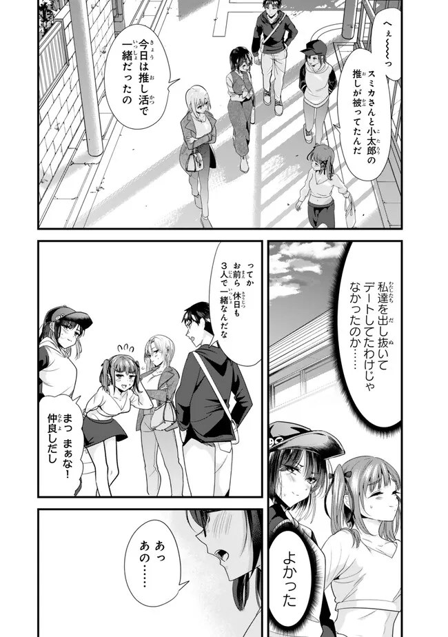 地元のいじめっ子達に仕返ししようとしたら、別の戦いが始まった。 Chap 22.2 - Next Chap 23.2